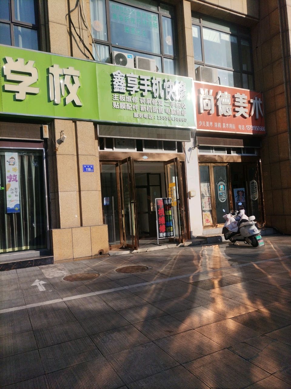 鑫享手机快修