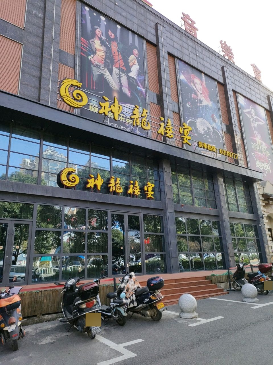 神龙烧烤