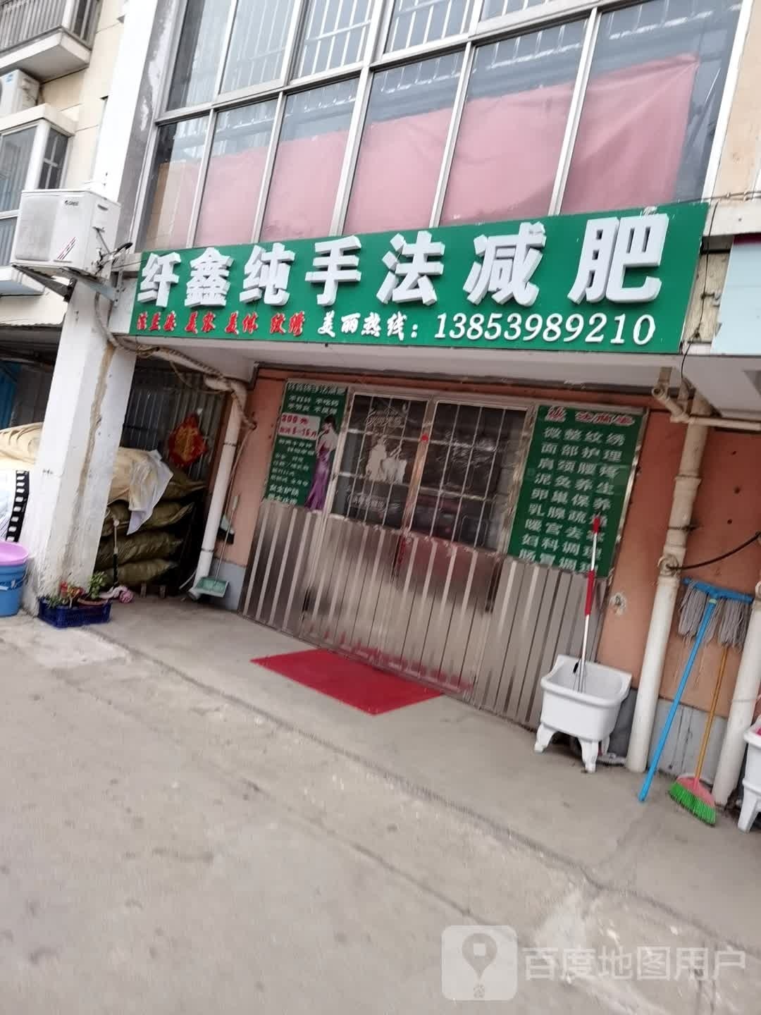 纤鑫纯手法健身