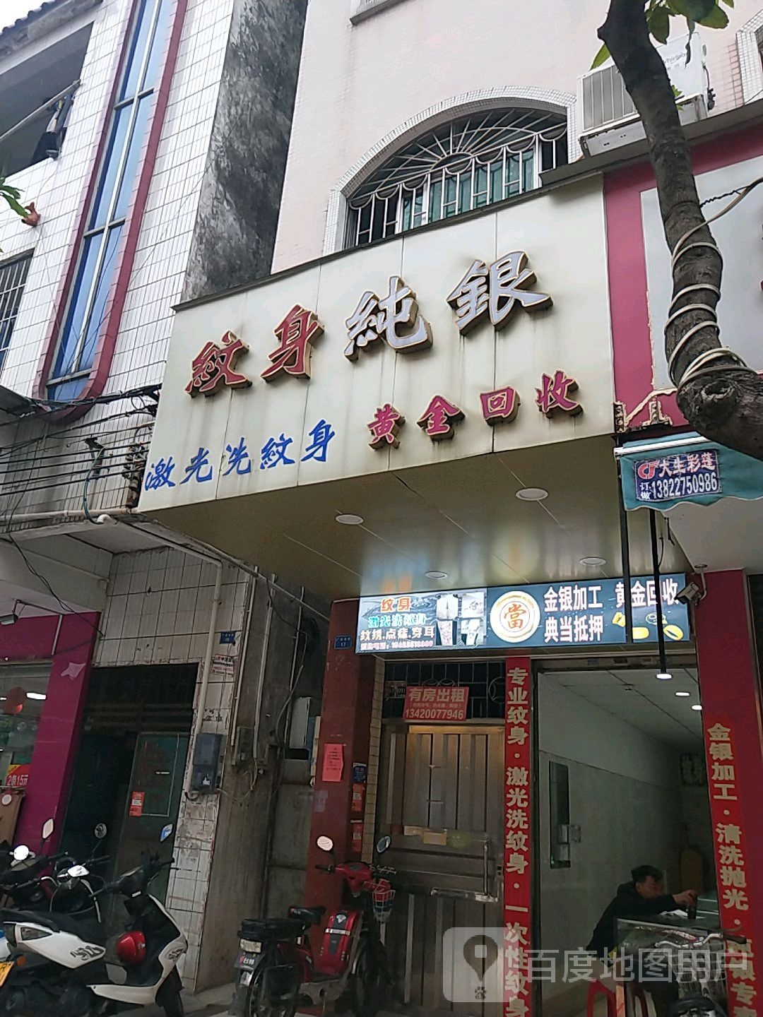 纹身纯银
