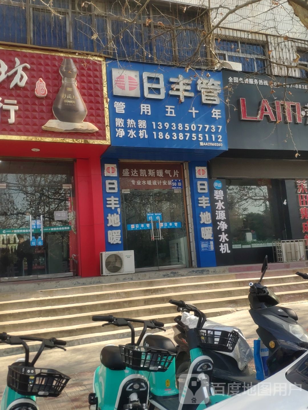 巩义市日丰管(安乐街店)