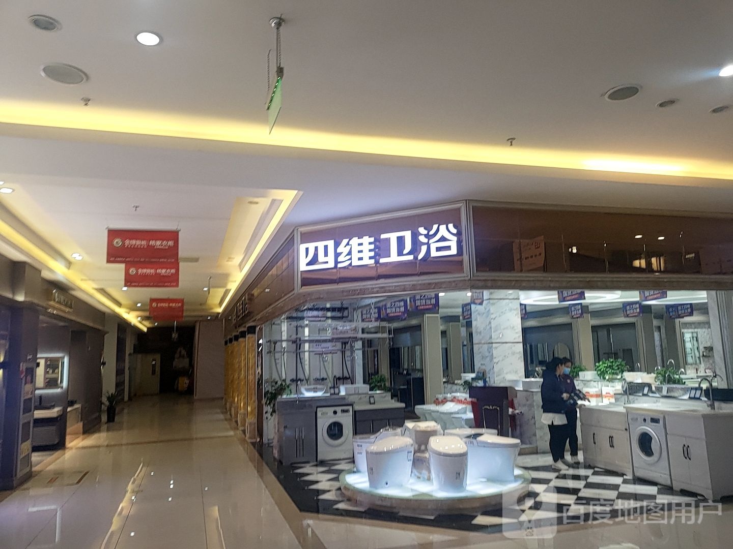 四维卫浴(红星美凯龙店)