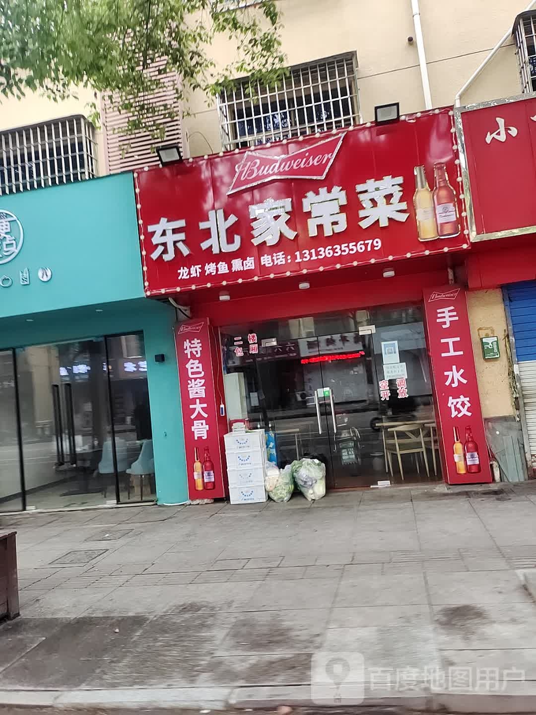 东北家常菜