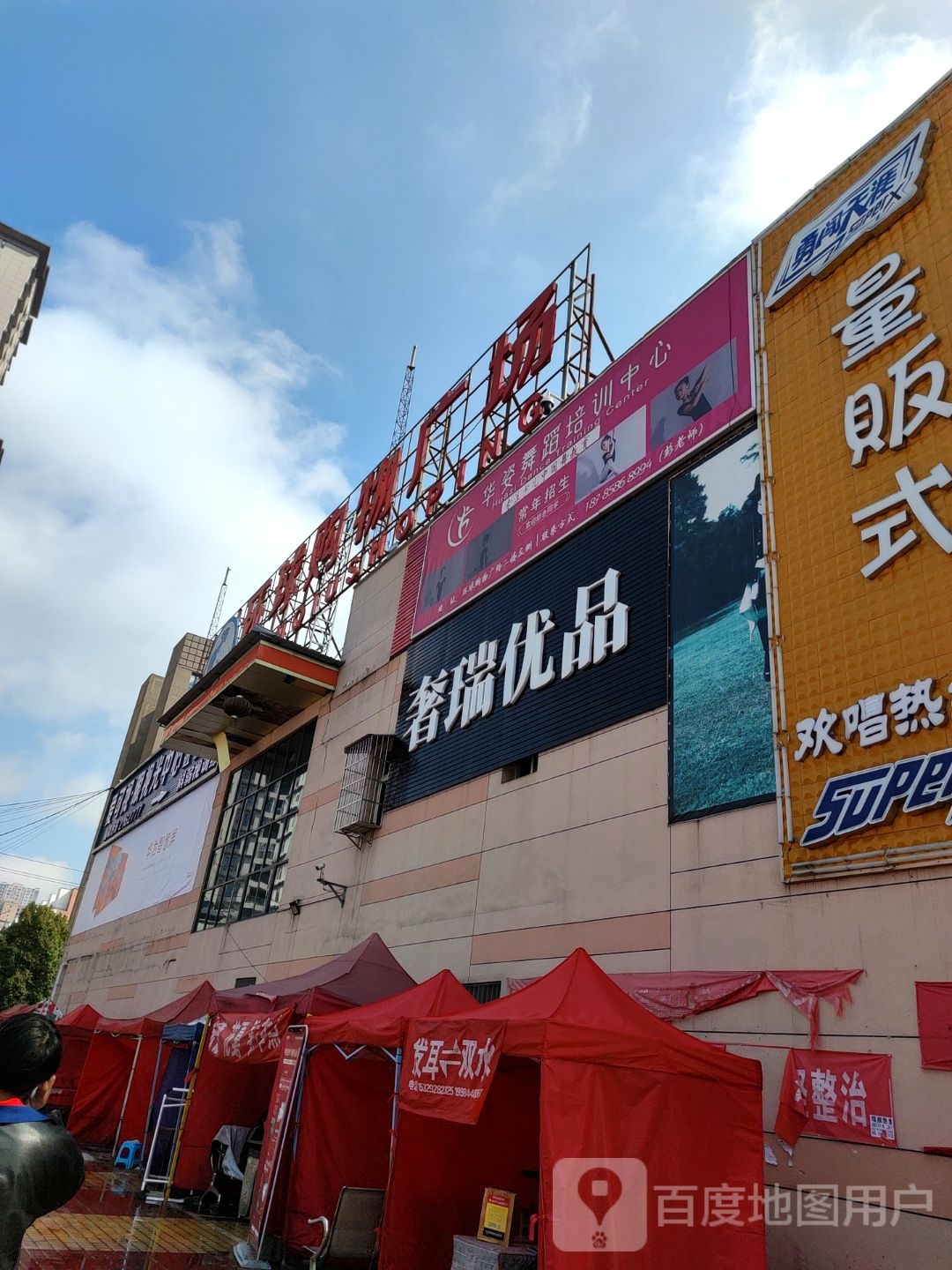 贵州省奢瑞优品商贸有限工司