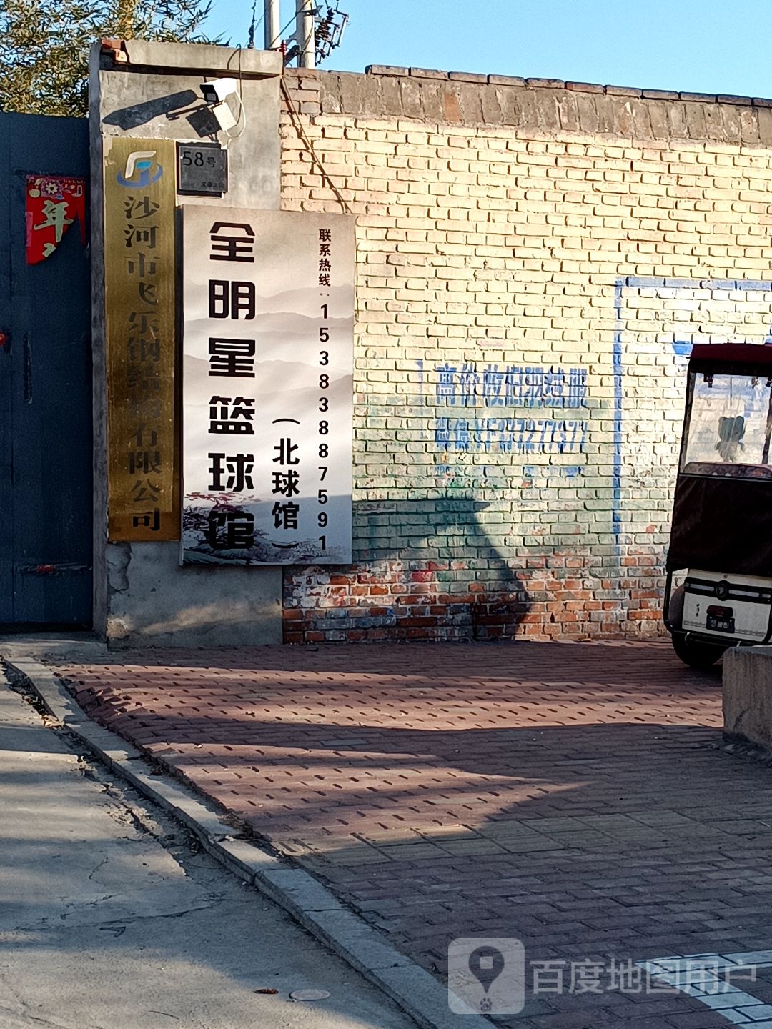 全明星篮球馆(北球馆)