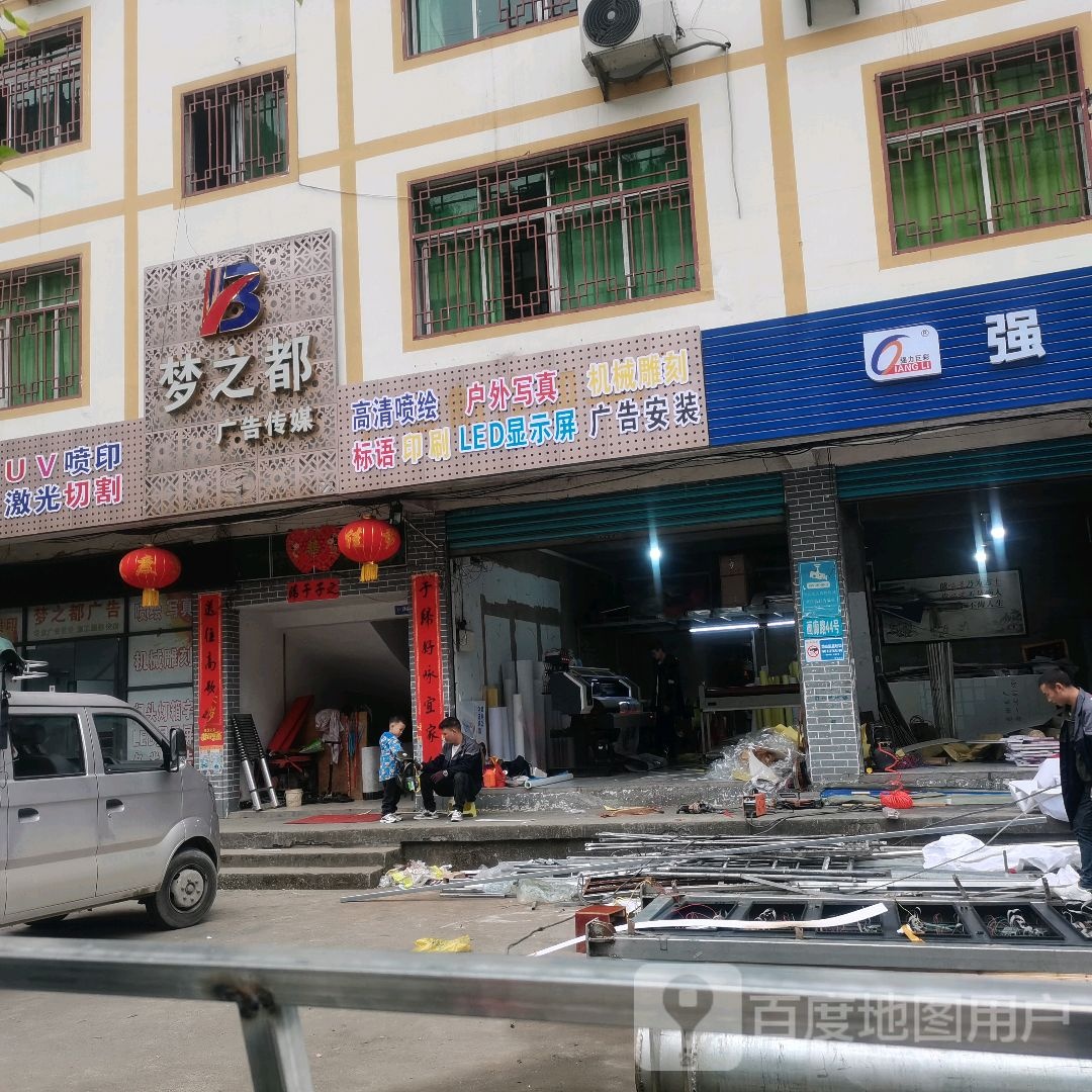 梦之都广告传媒