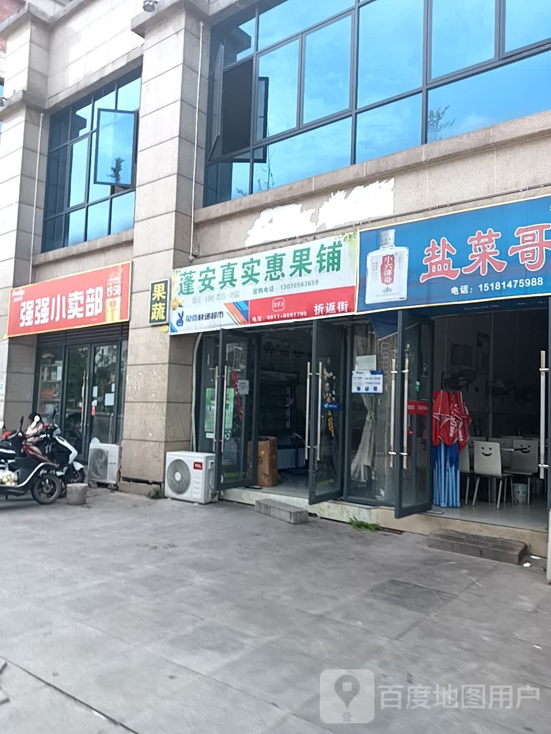 强强小卖部(鸿宇豪庭店)