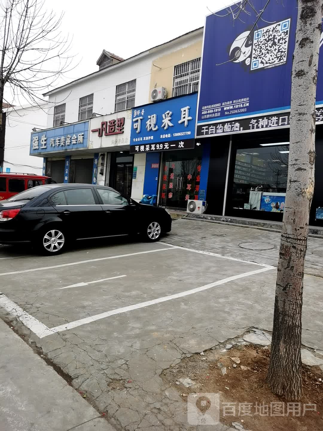 六号可视采耳(永昌路店)