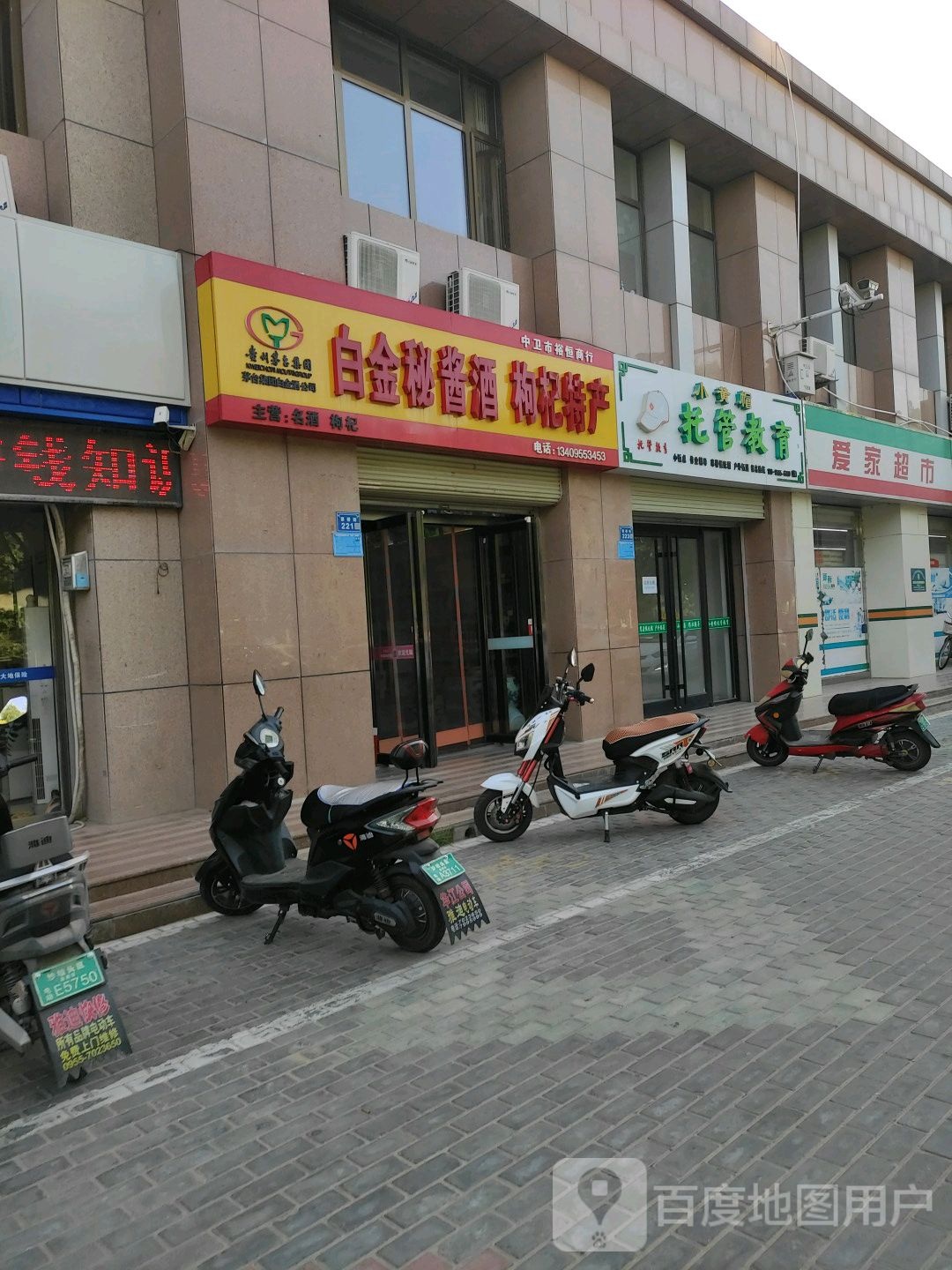 爱家美食(蔡桥街店)