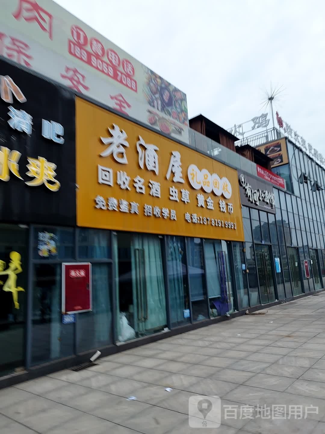 老酒屋