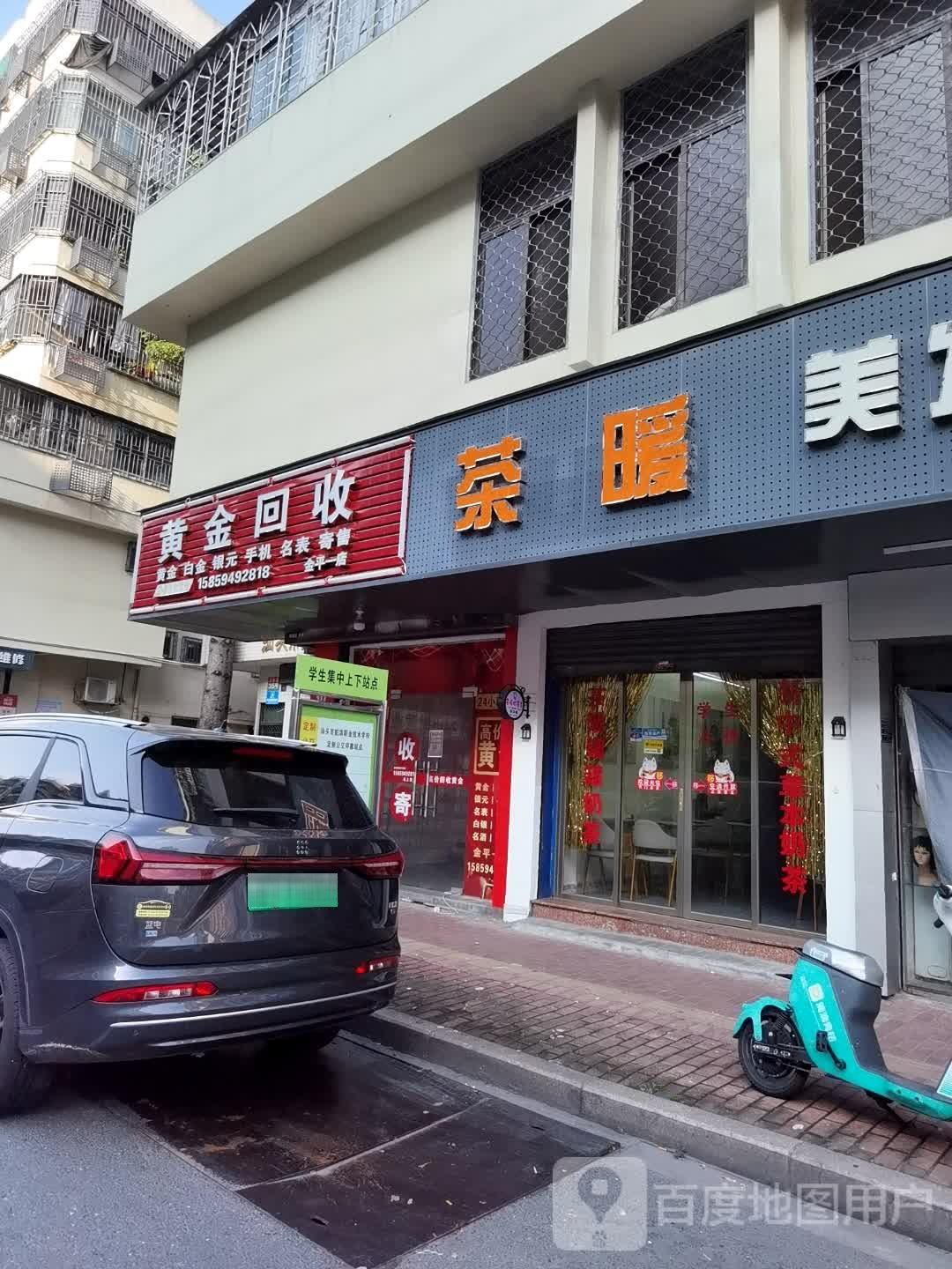 腽繇金郊黄回收(汕樟路店)