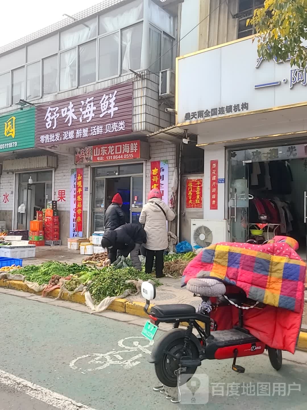舒位海鲜