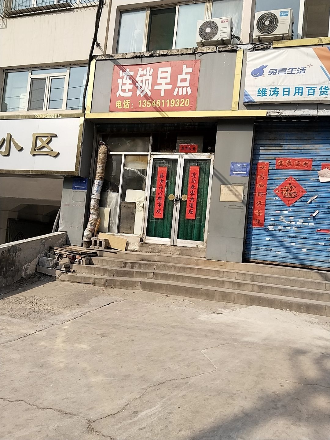 连锁早点