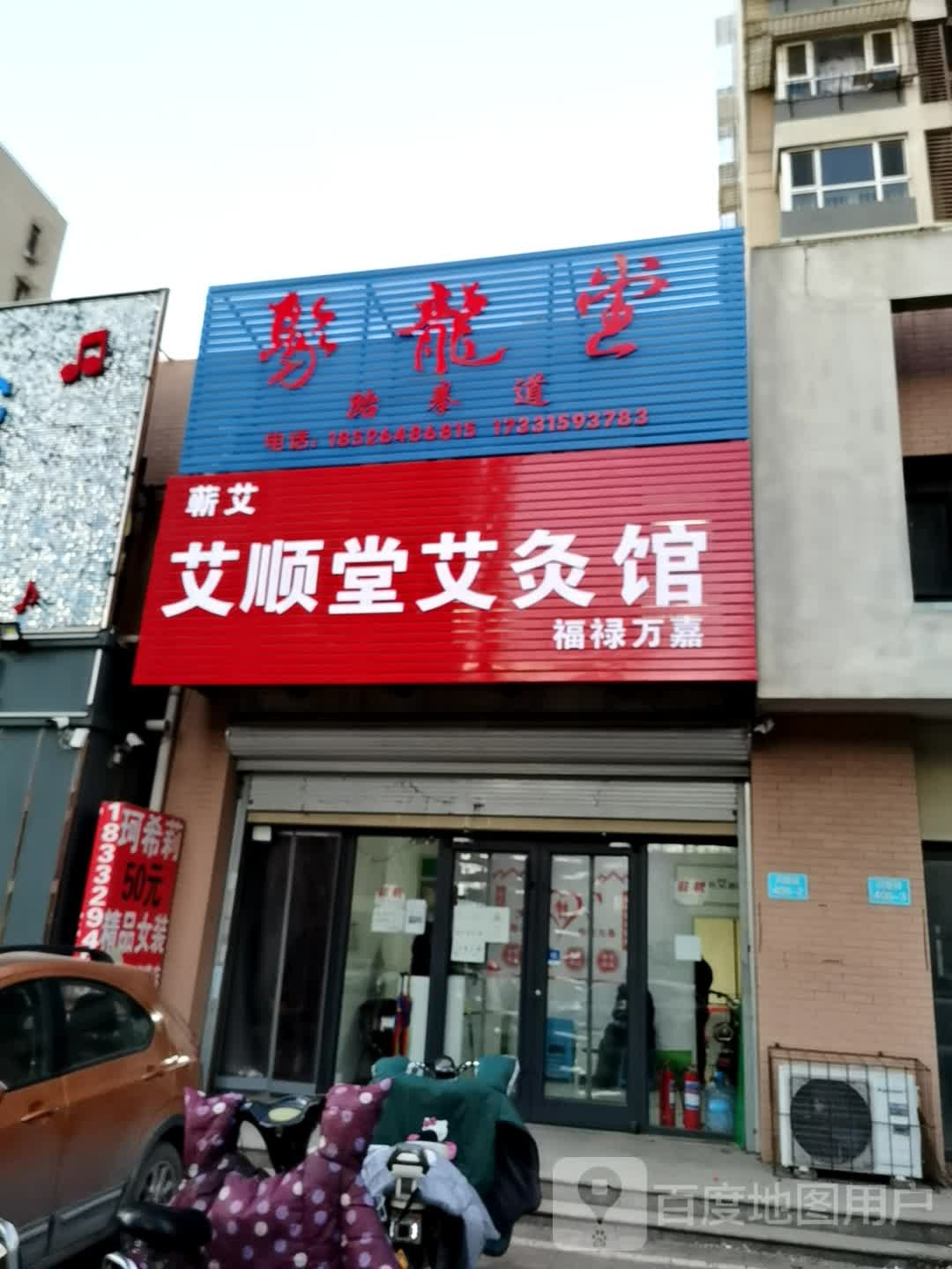 聚龙堂跆拳道