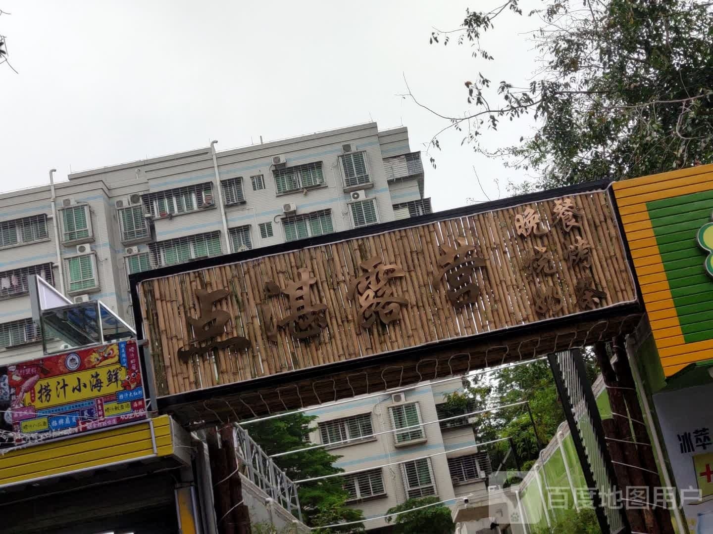 点湛露营