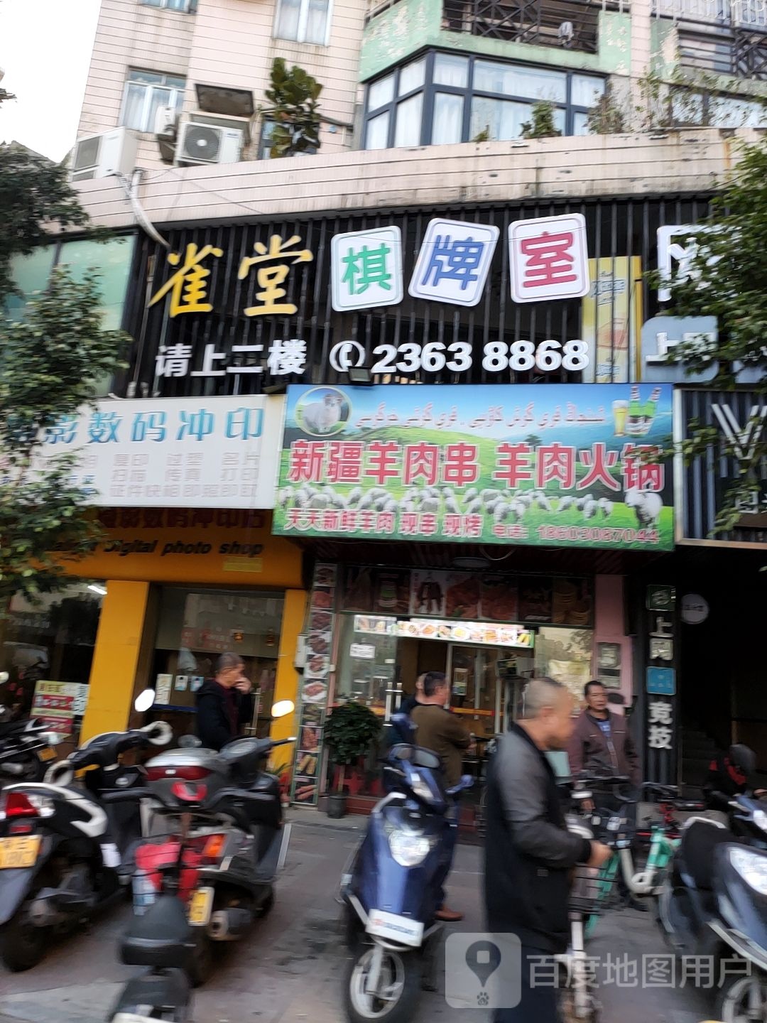 雀堂棋牌