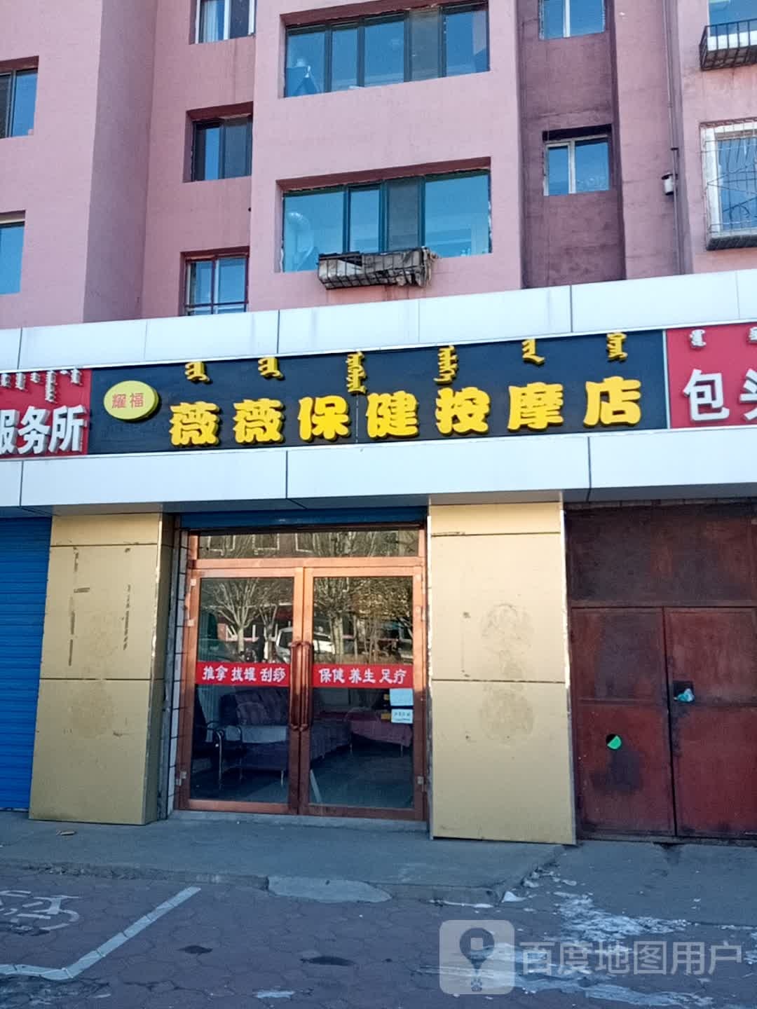 薇薇保健按摩垫