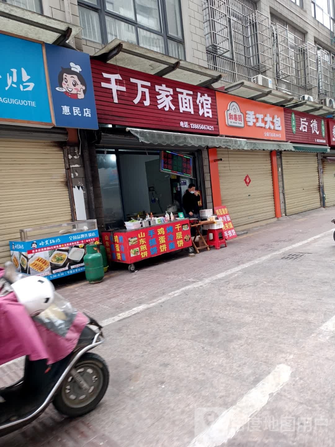 后德(秀山通达广场店)