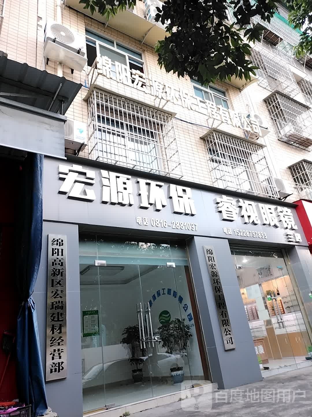 睿视眼镜(石桥铺南路店)