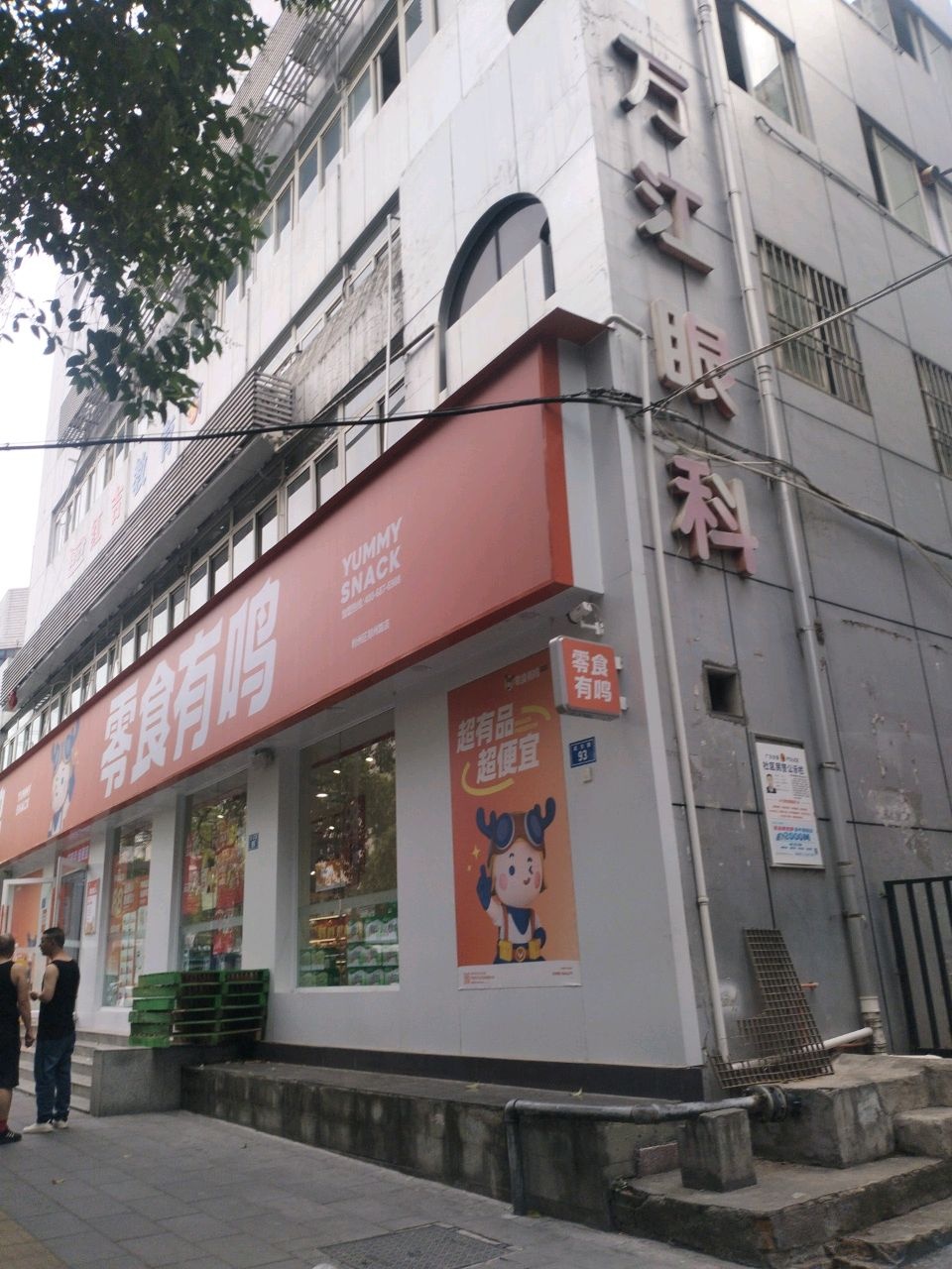 广元万江眼科医院