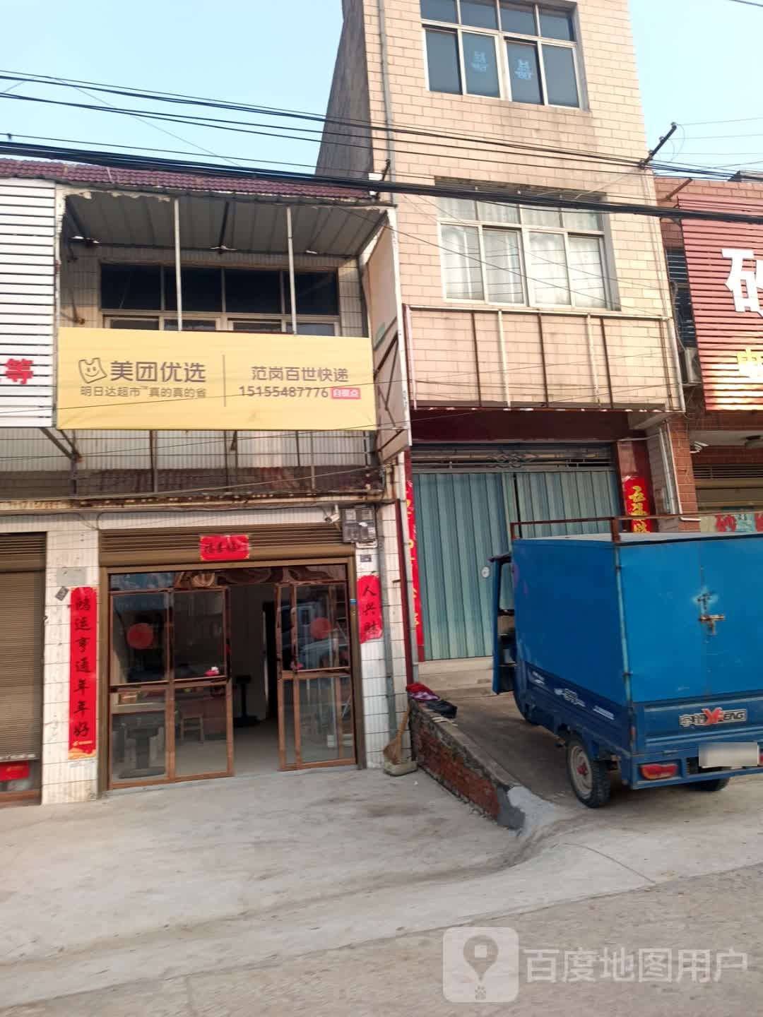 范岗百世快递