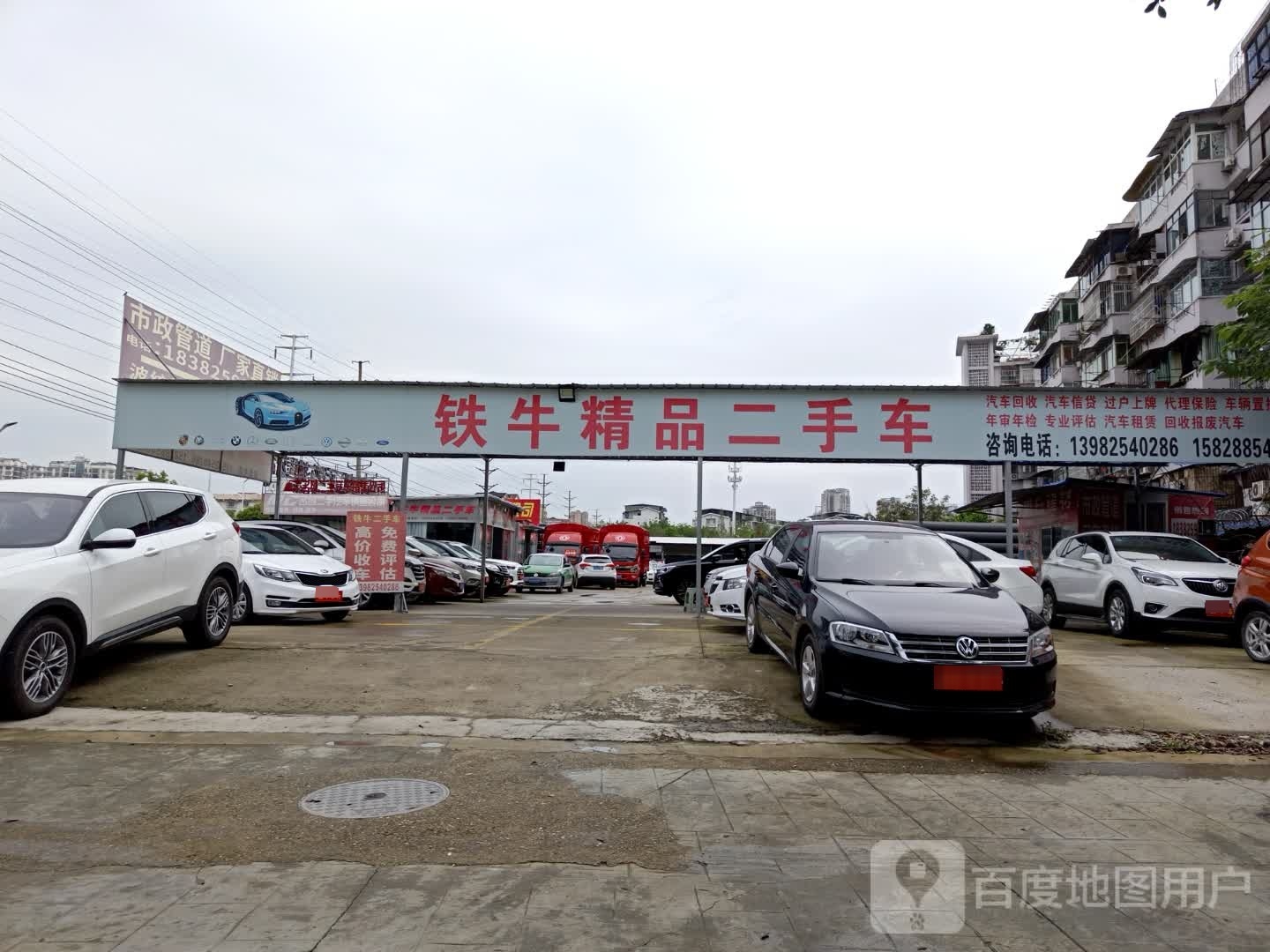 铁牛精品二手车