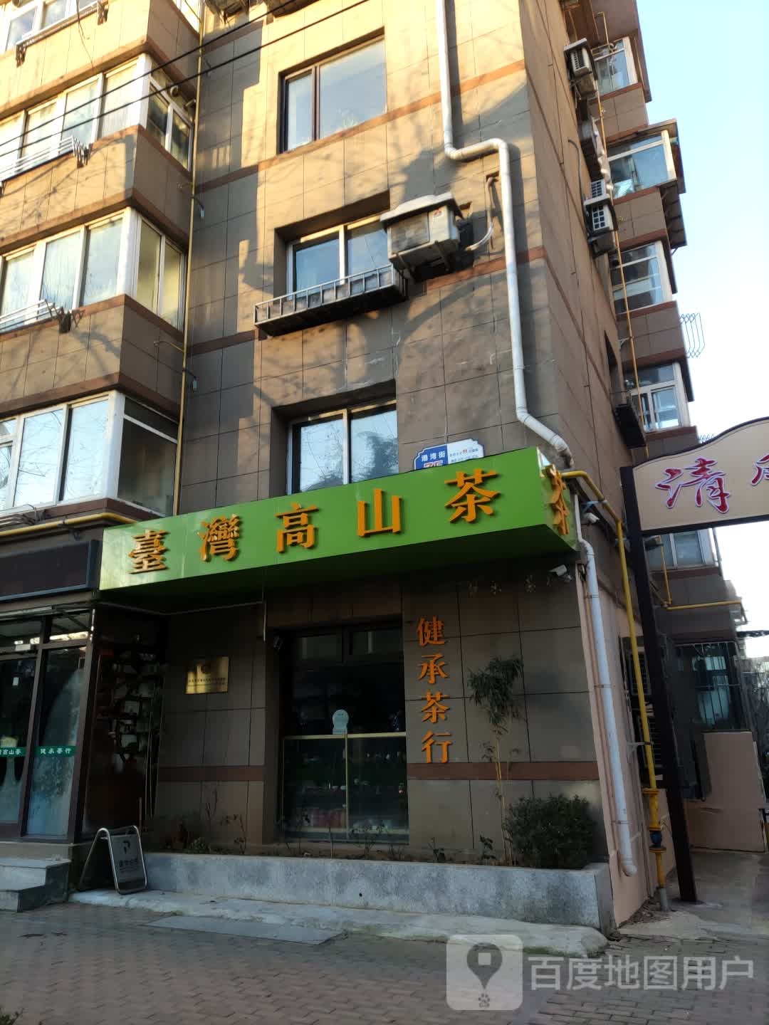 台湾高山茶