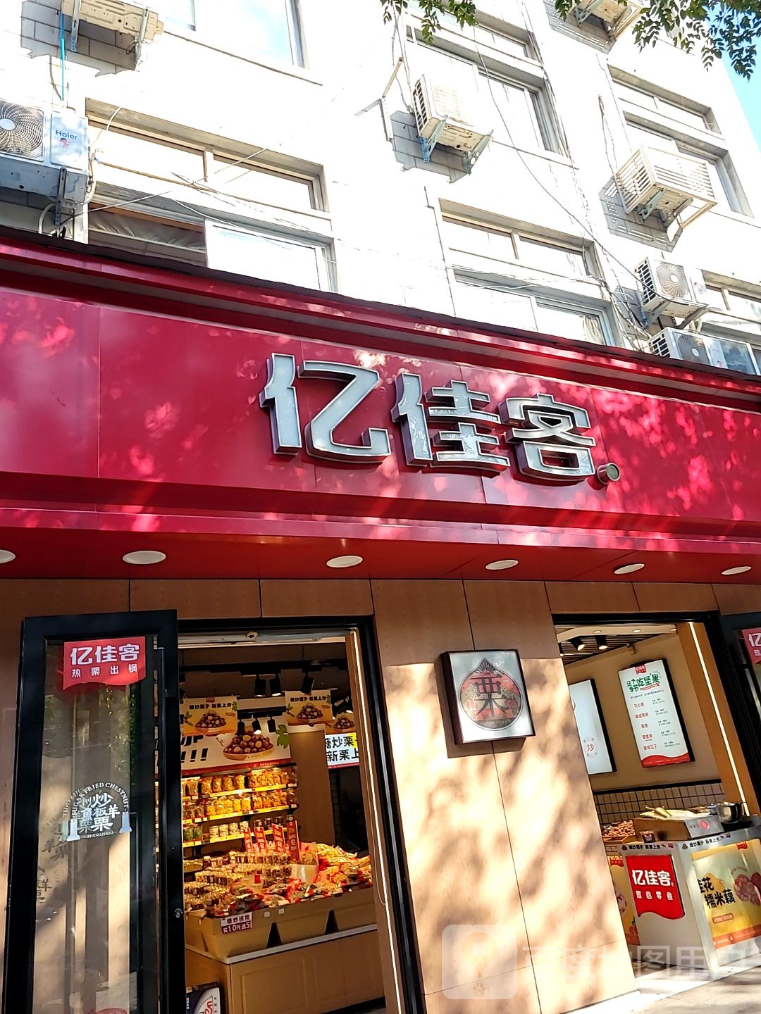 亿佳客(正道中环百货店)