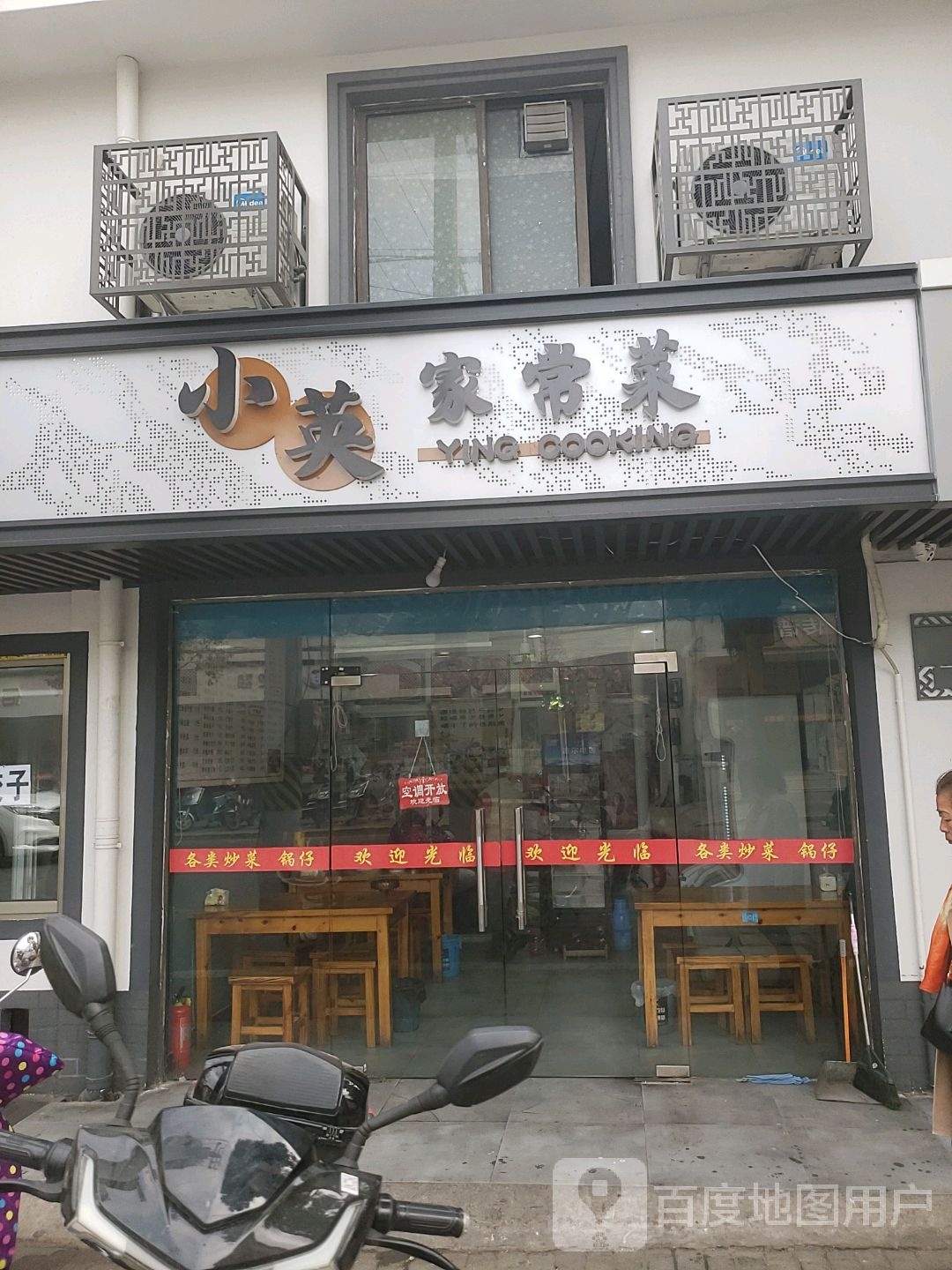 小英家常菜