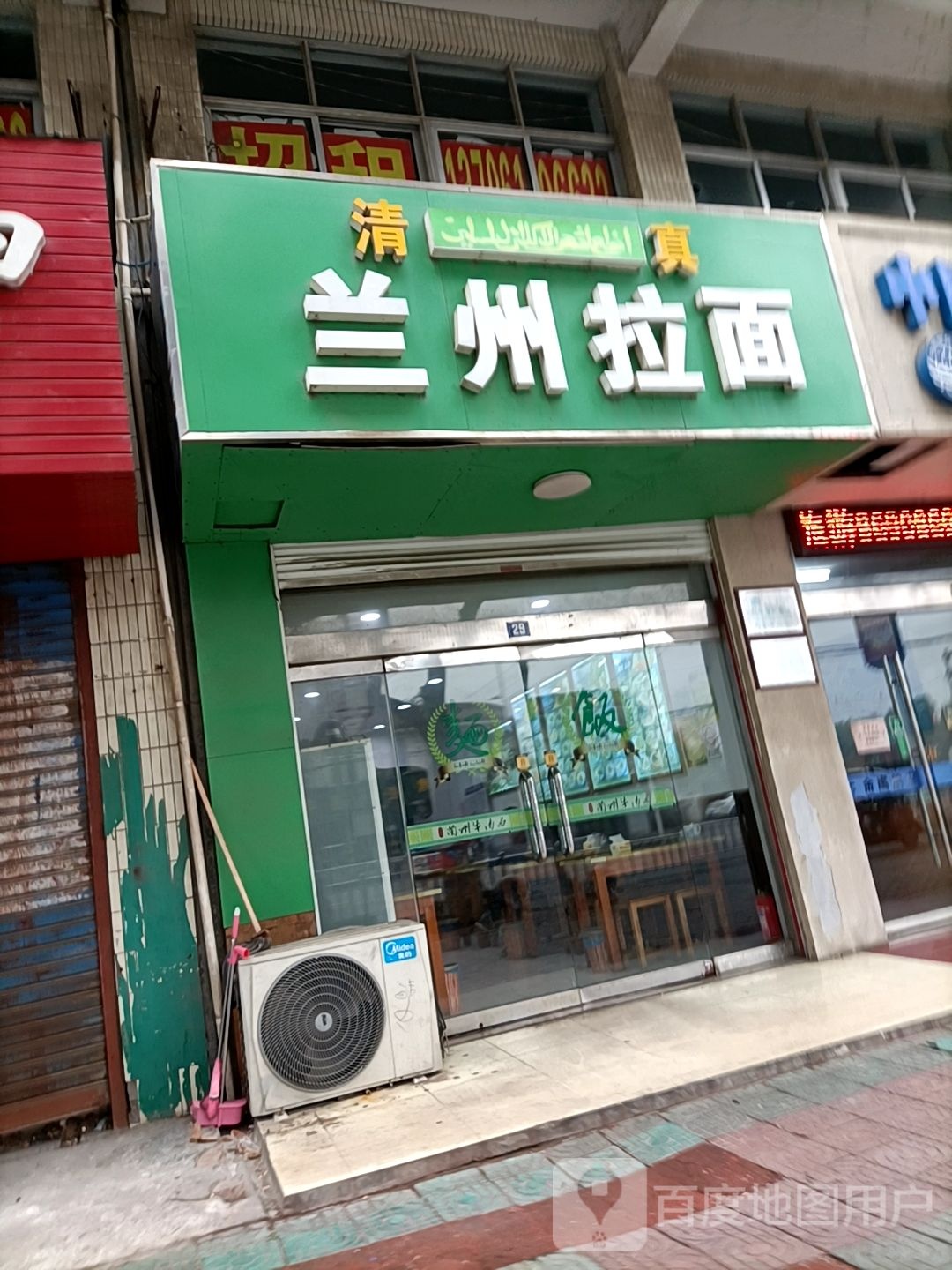 兰州拉面(万善公园店)
