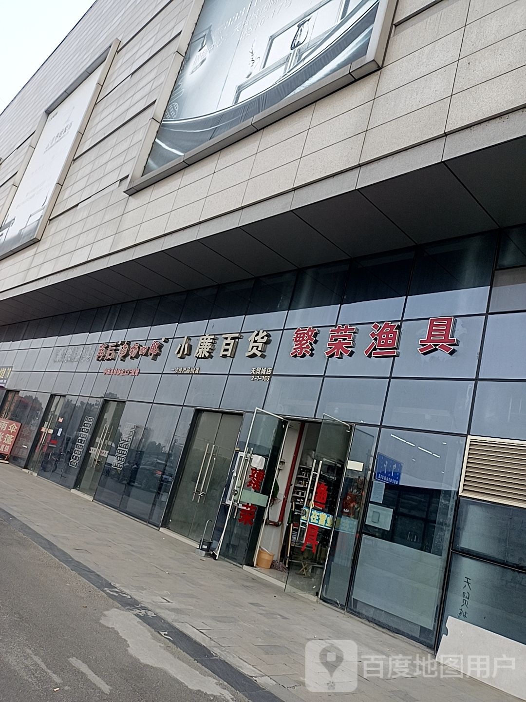 繁荣渔具