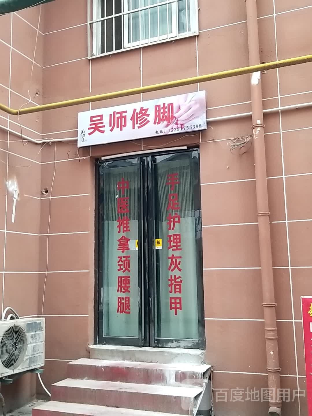 筱牍宛吴师修脚