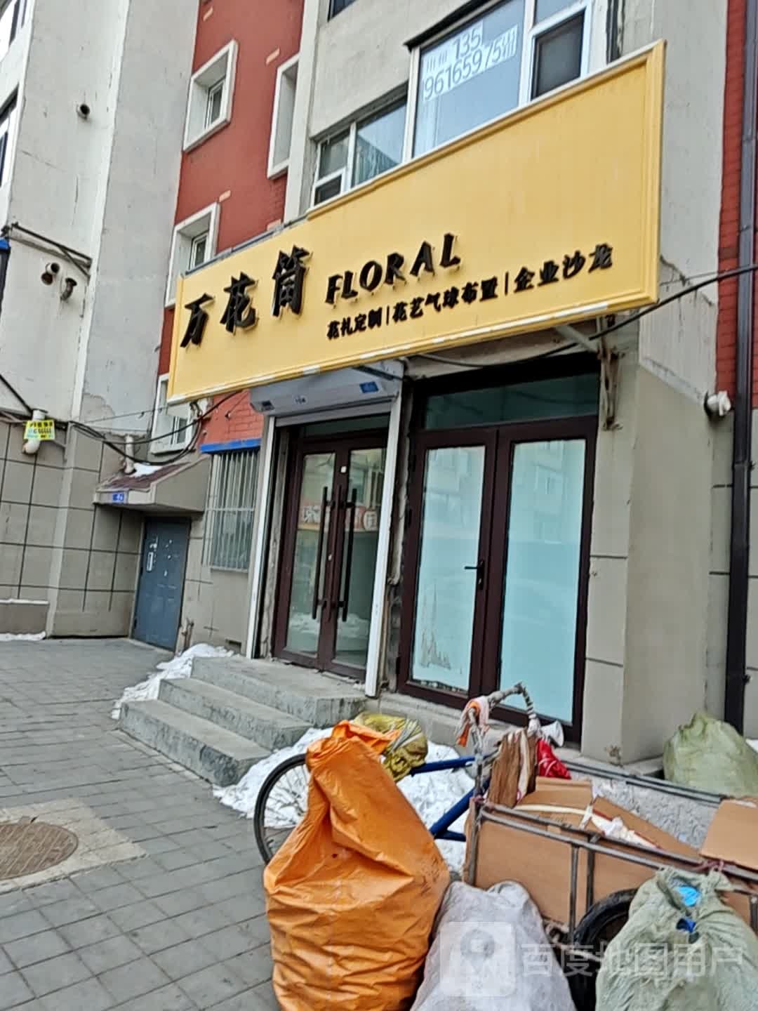 万花筒FLORAL(吉盛小区店)