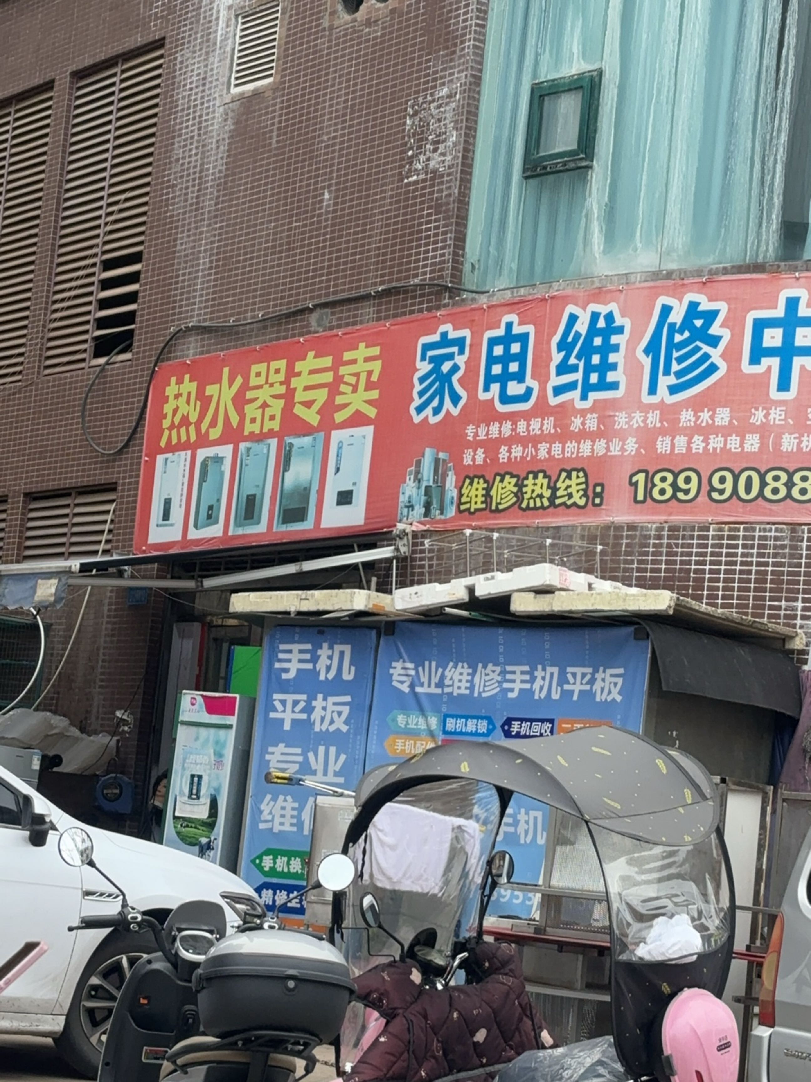 家电维修中心