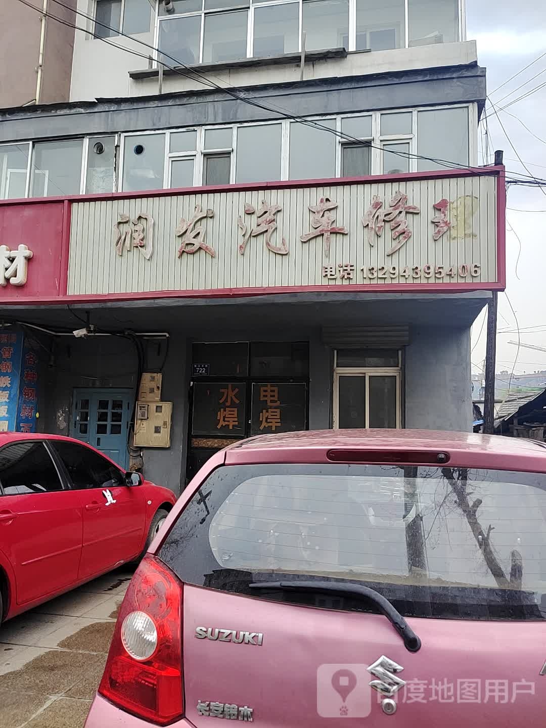 润发汽车修理