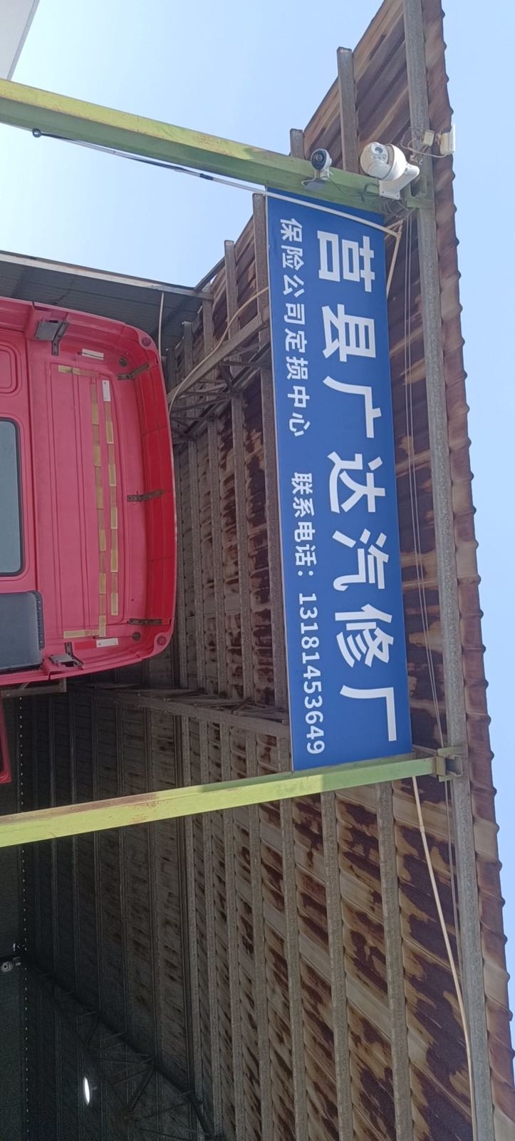 广达汽修厂