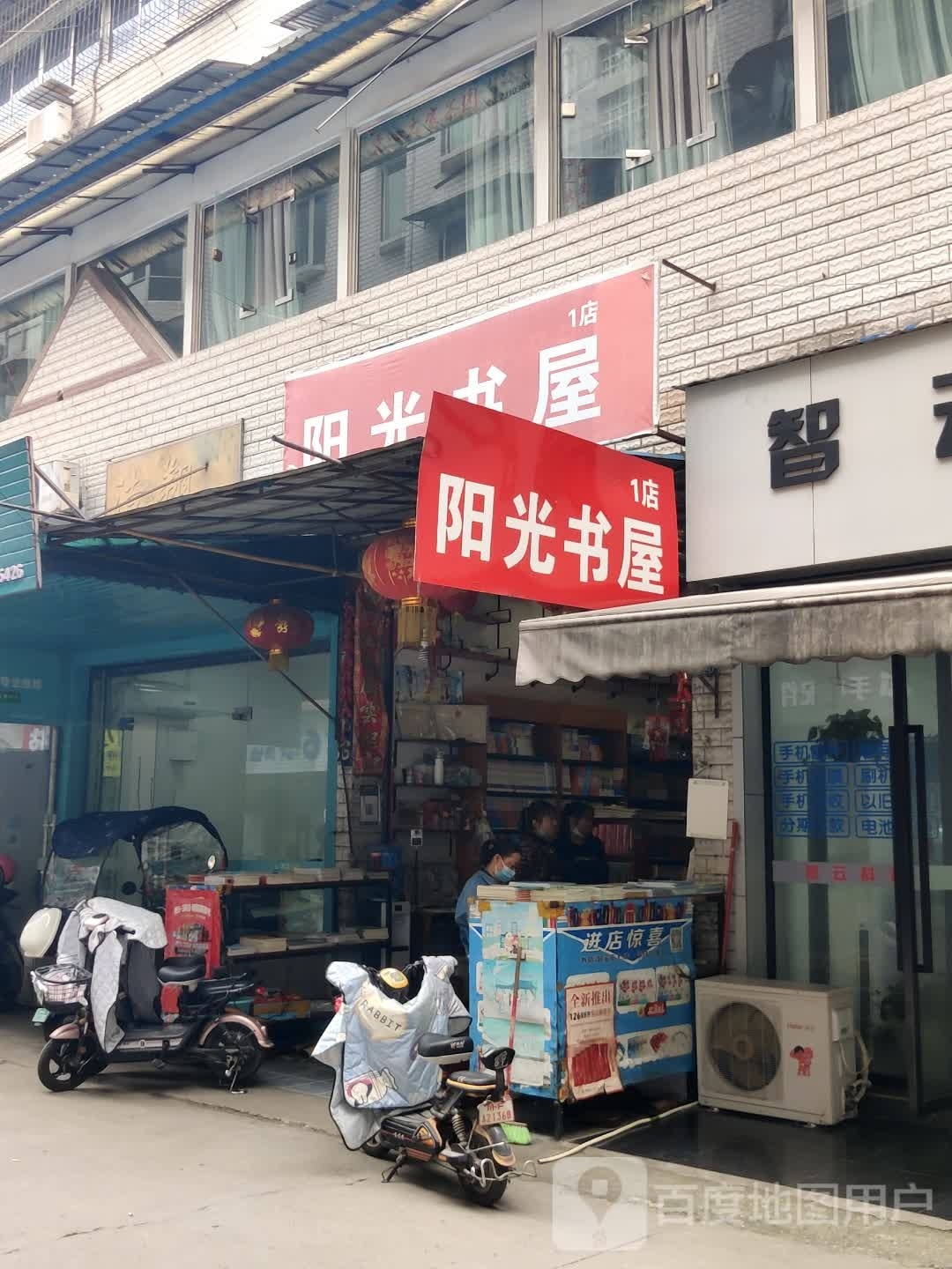 阳光书屋(文庙广场店)