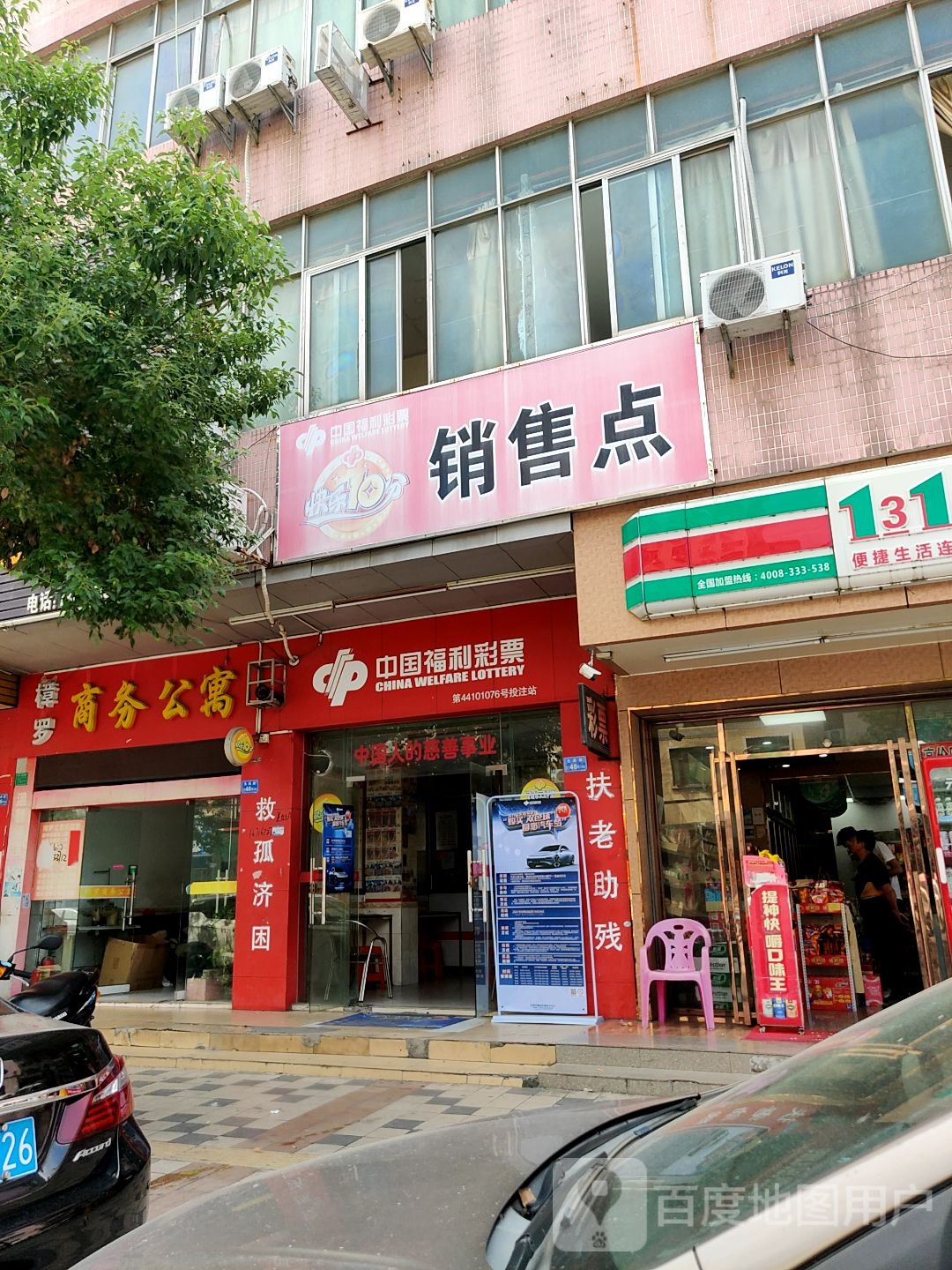 中国福利彩票(社区店)