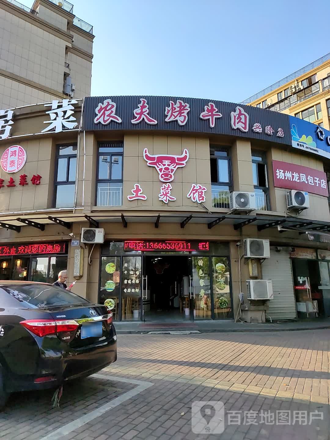 农夫烤牛肉(兴隆店)