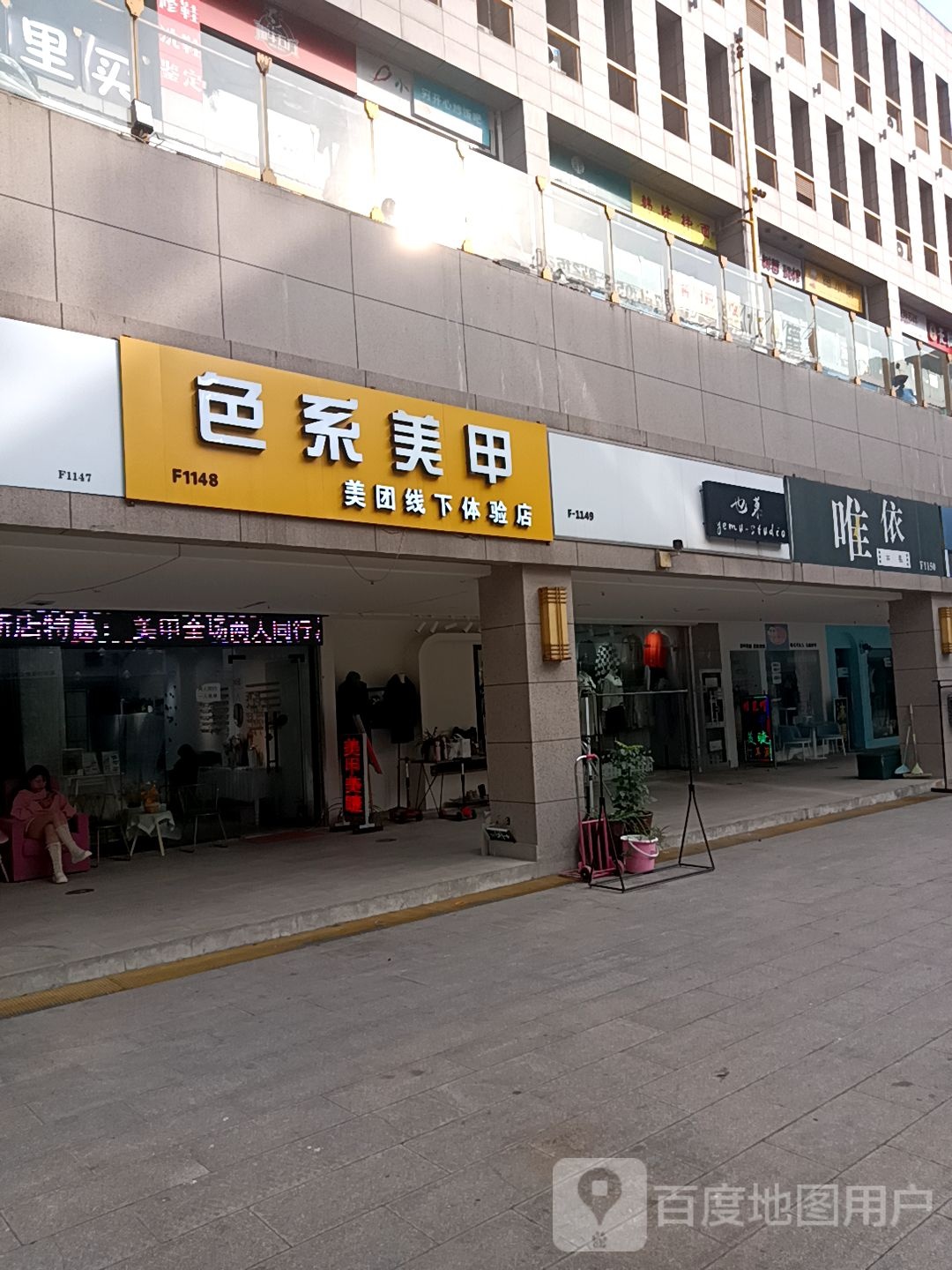 色系美甲美团找下体验店(芜湖德盛广场店)