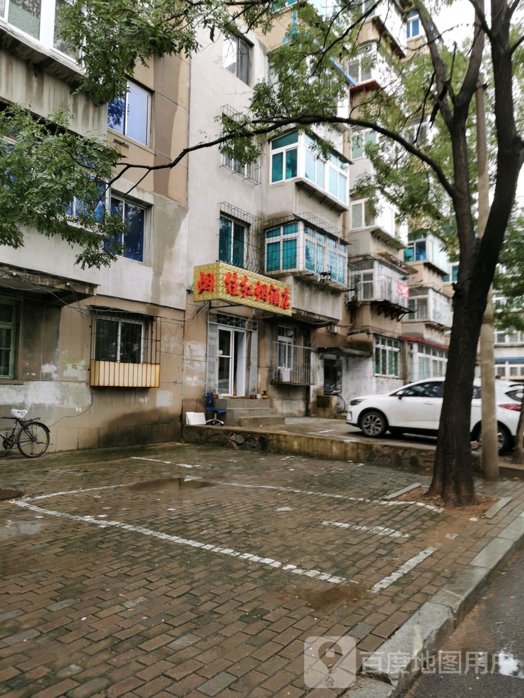 佳红烟酒店