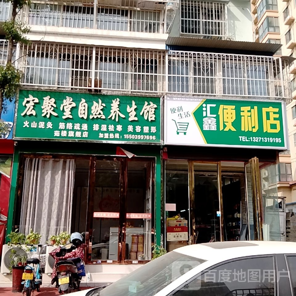 汇鑫便利店(回龙路店)