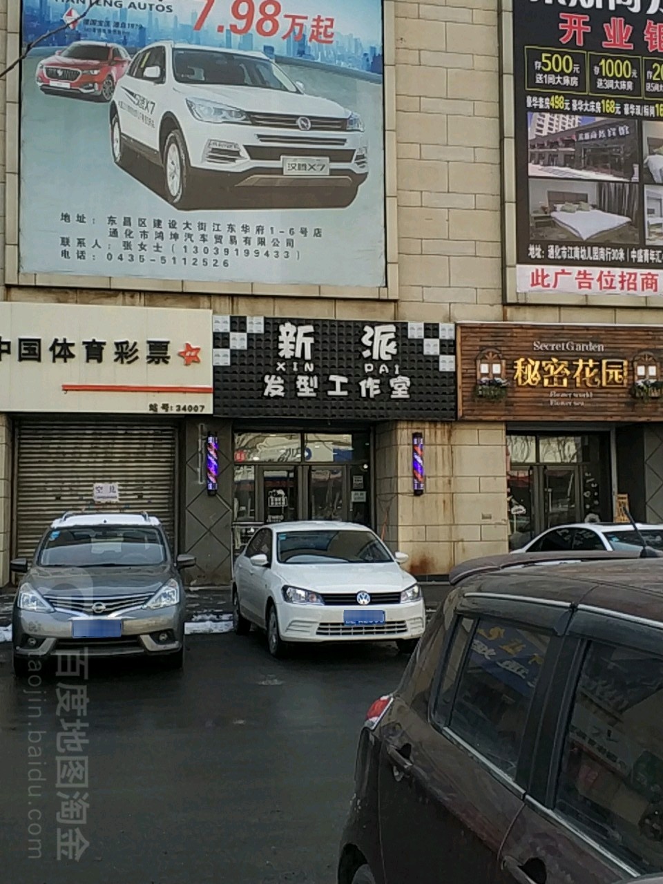 派家常发型(江沿路店)