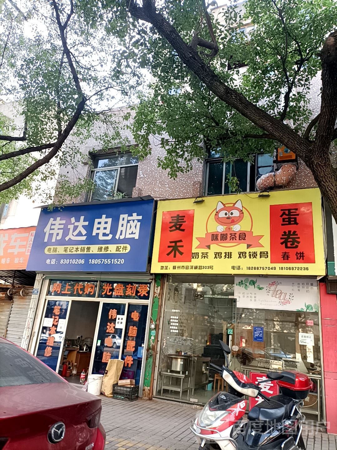 伟达电脑(官河横路店)