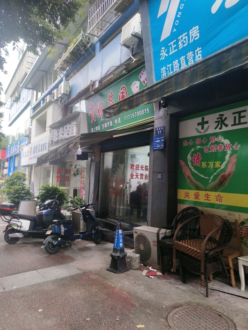 华德来足道