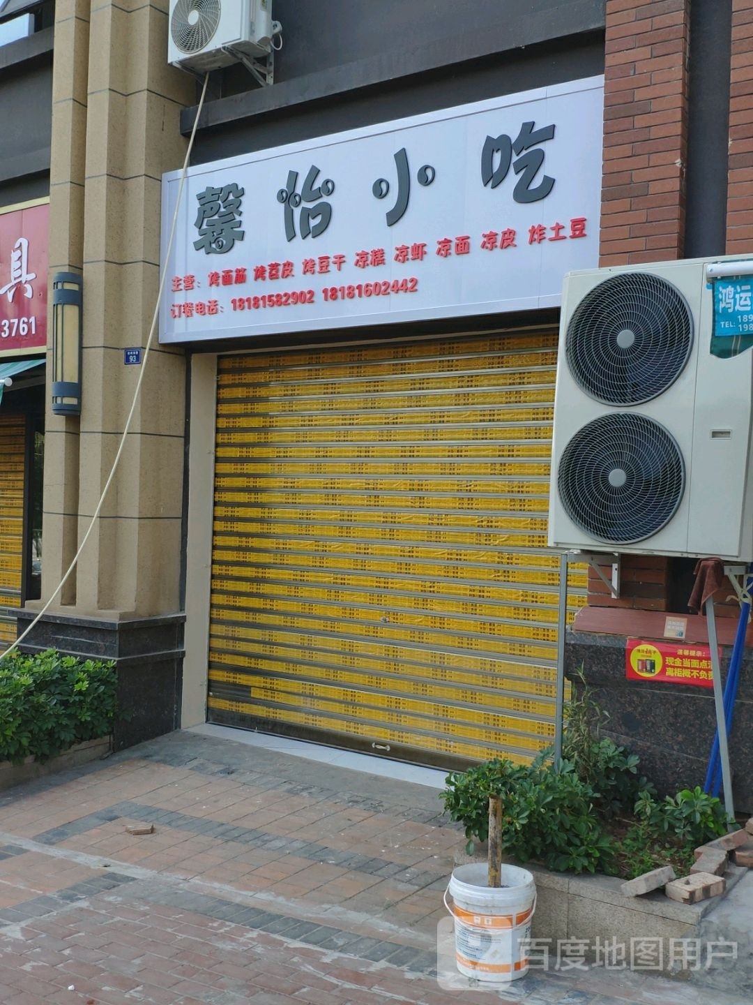 馨义小吃(万达华府店)