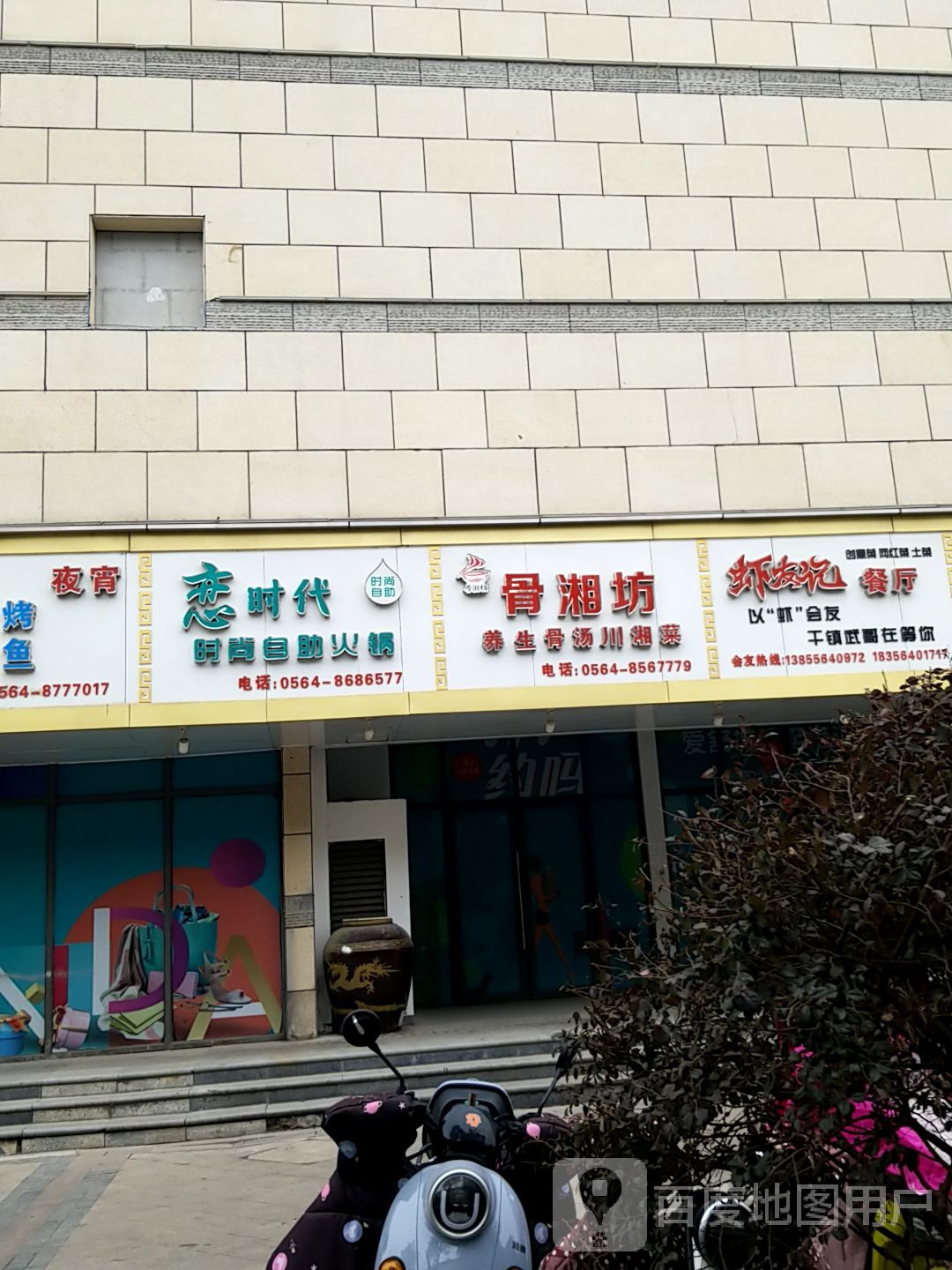 虾友记(大润发时代店)