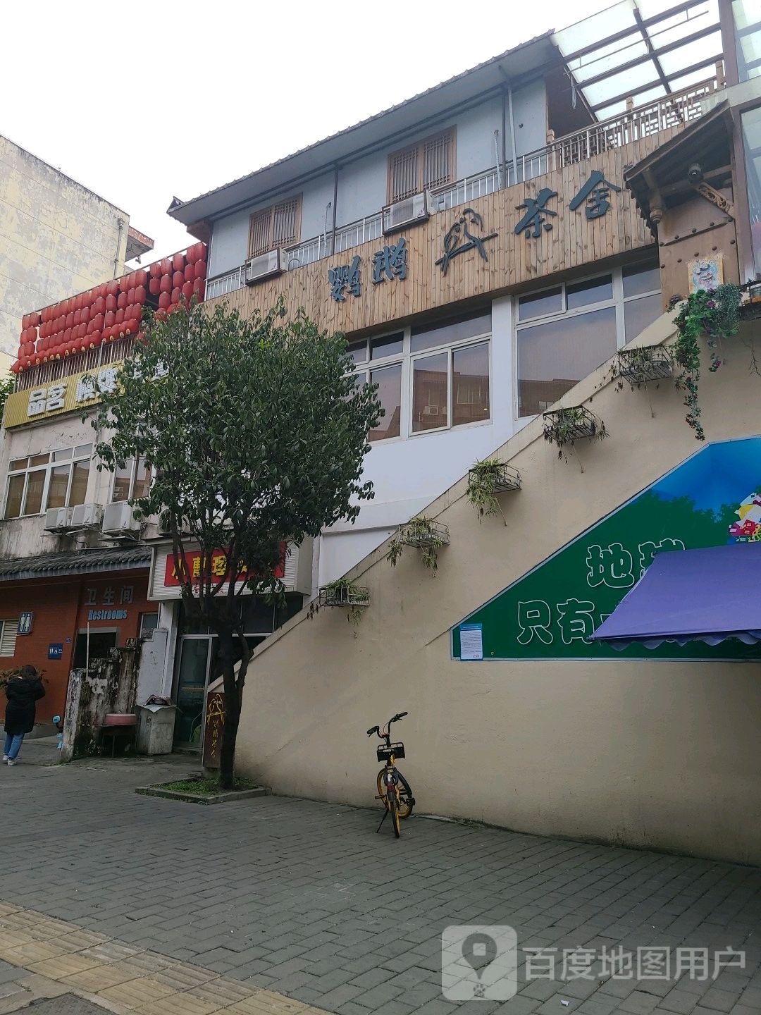 鹦鹉茶舍棋牌(建设路店)