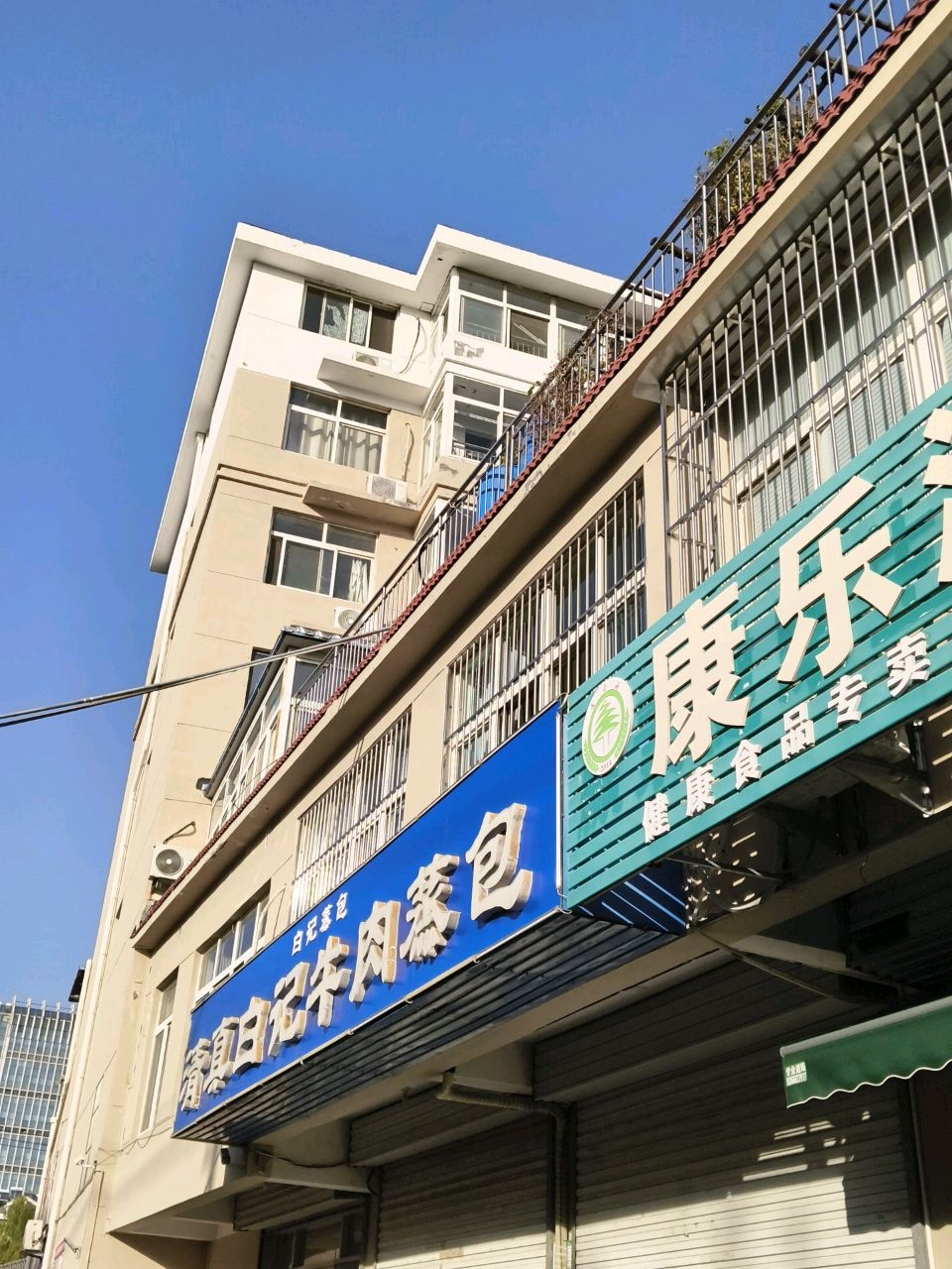 清真白记牛肉蒸包