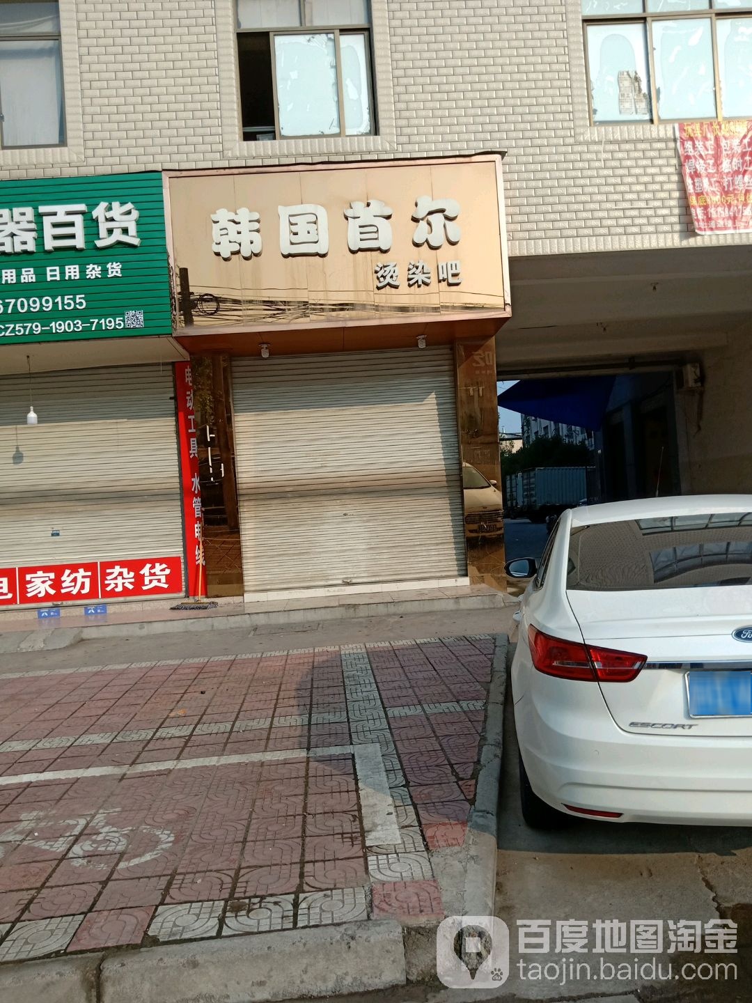 韩国首尔烫染吧(西范综合楼店)